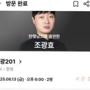 201 | 장지 맛집 흑백요리사 조광201 내돈내산 솔직후기