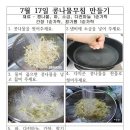 [요리교실 - 요리 설명서(콩나물, 새싹)] 이미지
