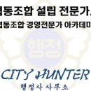 시티헌터행정사사무소 이미지