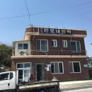 민호민박 이미지