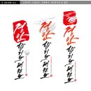 경안합기도 | 경안합기도·태권도장 간판,도복,차량,인테리어,광고 캘리그라피로고디자인