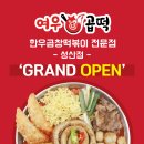 여우곱떡