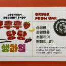 대전 발렌타인데이, 둔산동 발렌타인데이 후루루탕탕 대전타임월드점 탕후루 꽃다발 후기