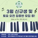 새이화음악학원 - 금천구 독산로 110-1 | 부산 명지동 이화음악학원 3월 신규생 및 토요 오전 집중반 모집 중!