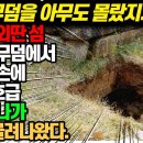 인천 외딴섬에 버려진 무덤, 그 안에서 끄집어낸 국보1호급 유물의 정체 이미지