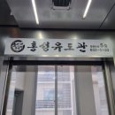 홍성유도관 내포본관 네이버블로그