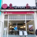 호주에서온스시양산 이미지