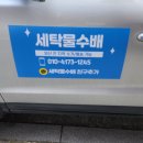 양산 세탁소 | 양산세탁물수거배송 집 앞에서 해결되는 진짜 편한 세탁 서비스