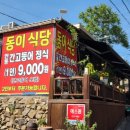 동이식당 이미지