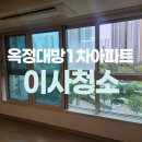 대방노블랜드더시그니처아파트 | 양주옥정신도시대방노블랜드더시그니처 입주청소 갓벽하게..