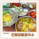 한끼 | 김해 맛집 추천｜진해장뼈칼국수 카페거리 근처 든든한 한 끼 후기