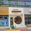 우리동네중국집춘짬뽕 이미지