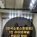 한국쇼호스트협회 이미지