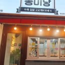 송미당 이미지