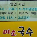 미소국수산동점