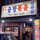 김서방네곱창볶음 이미지