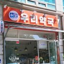 하하약국 이미지