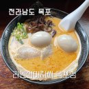 라멘집아저씨 | 목포역 근처 혼밥 난이도 최하 라멘집아저씨 혼자 다녀온 후기