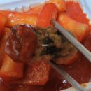 쑤떡뽀끼 이미지