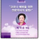 엘림온누리약국 | &#34;도전이 멈추면 꿈도 멈춘다!&#34; 4차산업혁명시대, 코로나19에 맞선 박덕순약사의 도전정신 강연후기