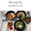 평택 배달 맛집, 이찌방라멘&amp;카츠카레 세교점에서 라멘 배달시켰어요