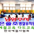 은솔초등학교(병설) 이미지