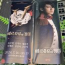 키메네일 | 베르사유의 장미 (옥주현, 김성식, 서영택)