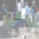 아크아카데미