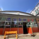 원조옛날할매곰탕 이미지