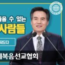 하나님의교회 시온의 백성에게 약속하신 축복이 무엇인가? 이미지