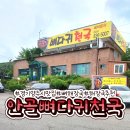 안골 뼈다귀천국 네이버블로그