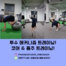 IIN PT STUDIO(아이인 피티 스튜디오) | 피칭 메커니즘 핵심 "코어 &amp; 흉추 가동성"이 중요합니다!! / 천안 선수 트레이닝 전문 페이즈3스튜디오