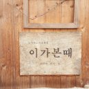 이가본때 이미지