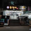 곰챙이 이미지