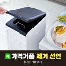 가정용음식물처리기 손댈게 없네요