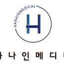 하나인메디칼 이미지