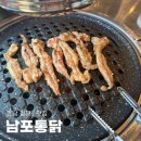 김해 연지공원 맛집 남포통닭 본점 n번째 또간집 후기