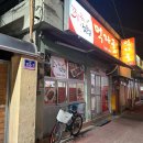 꽃동산분식 이미지