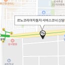 르노코리아자동차 서비스코너 신당점 이미지