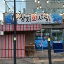 삼치회사랑 이미지