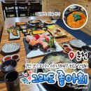춘천 그래도좋아회 :: 맛집으로 적극추천하는 후평동 횟집