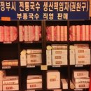 부흥국수 해방촌국수 이미지