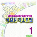 영잘원기초문법 [제2차 6강] == [ 구와절 - 구(句)란 ( 명사구, 형용사구, 부사구)] 이미지