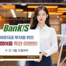 한투증권 뱅키스 신규고객…年 5% 발행어음 가입 혜택 이미지