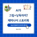 나도 작가 AI로 동화책 만들기 이미지