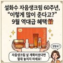 120 | 설화수방판 윤조에센스 대용량 120ml 택배후기