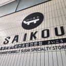 사이코우본점 네이버블로그