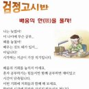 검정고시 강좌안내 이미지