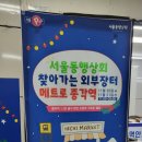 장터상회 | 서울동행상회 찾아가는 외부장터 팝업 방문 후기