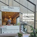 그림으로 말해요 아이마음읽기 | 제주 조천 함덕 혼자 조용히 책 읽기 좋은 감성 북카페, 아이러브눅
